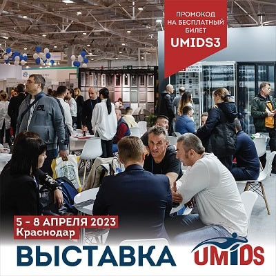 Открыта регистрация посетителей на выставку UMIDS-2023!