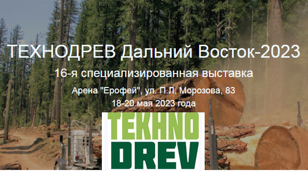 В Хабаровске пройдет XVI Международная лесопромышленная выставка ТЕХНОДРЕВ Дальний Восток