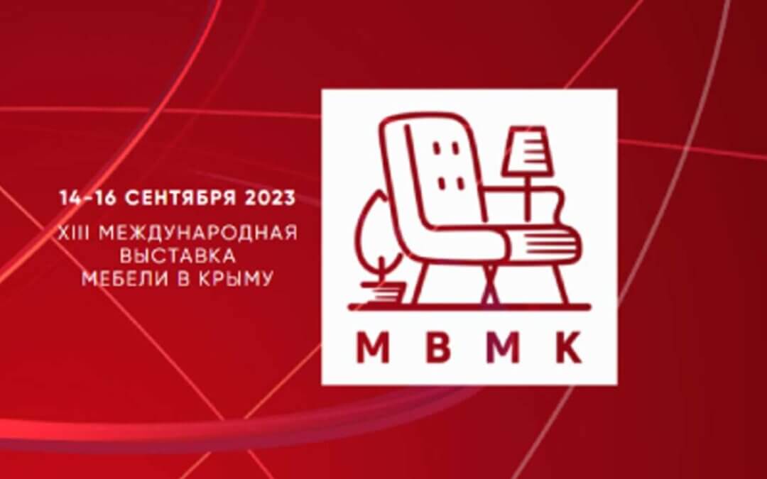 Выставка «МВМК-2023»